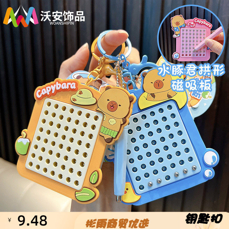 新款 卡皮巴拉解压磁吸钢珠画板扣随手画玩具钥匙链书包挂件礼物