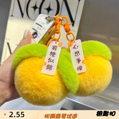 仿獭兔毛桃你欢心汽车钥匙扣水果