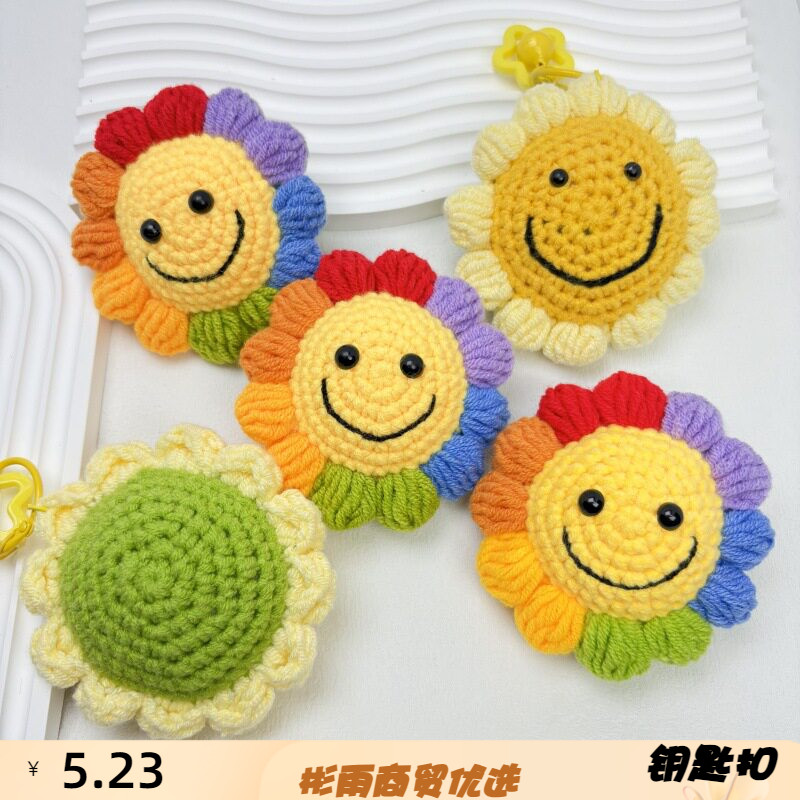 钩织卡通七彩笑脸太阳花挂件配件