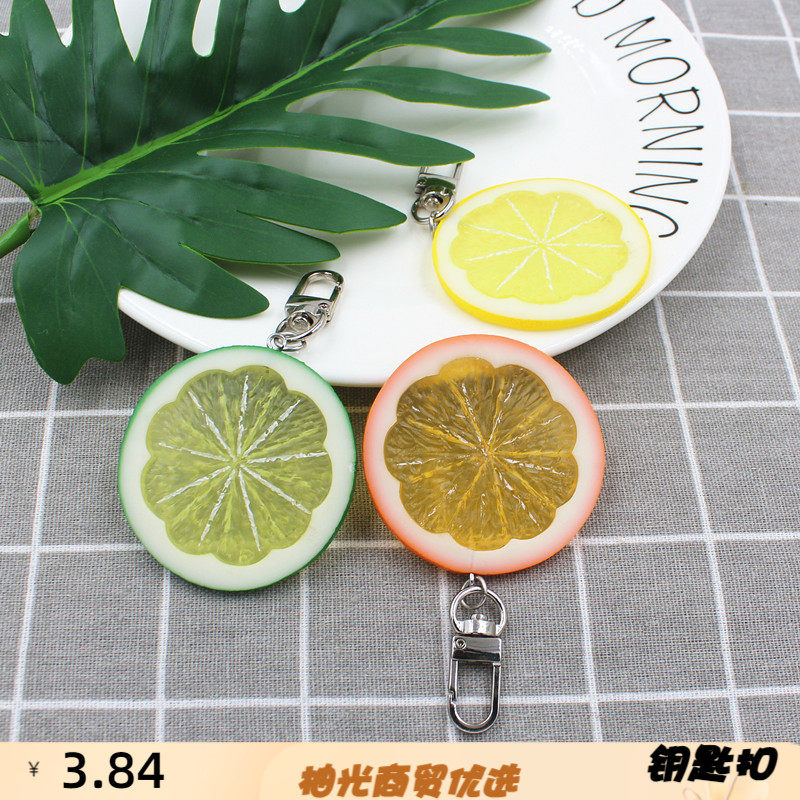 清新夏日水果钥匙扣柠檬片挂件可