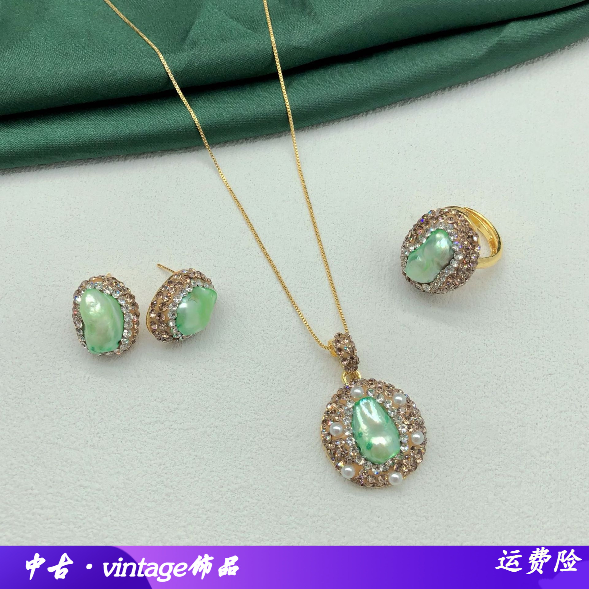 绿色天然珍珠镶嵌项链戒指小耳钉