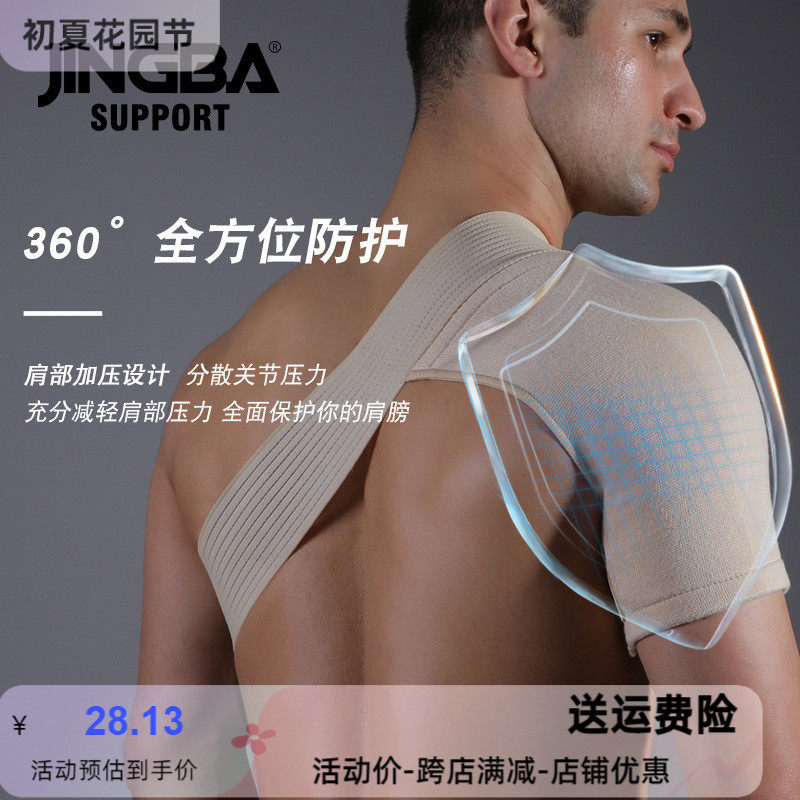 JINGBASUPPORTJINGBA护肩骑行举