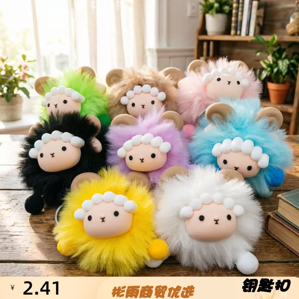 仿獭兔毛可爱小羊毛绒钥匙扣挂件图片