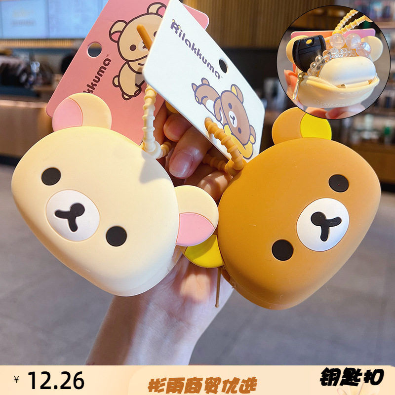 正版硅胶轻松小熊零钱收纳包钥匙