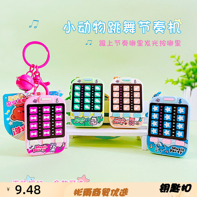 新款创意卡通动物跳舞机扣可爱情