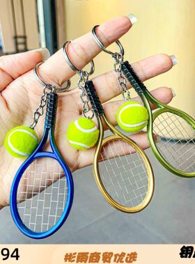仿真真丝钥匙扣挂件体育运动会纪念品网球锁匙扣礼品dff4f