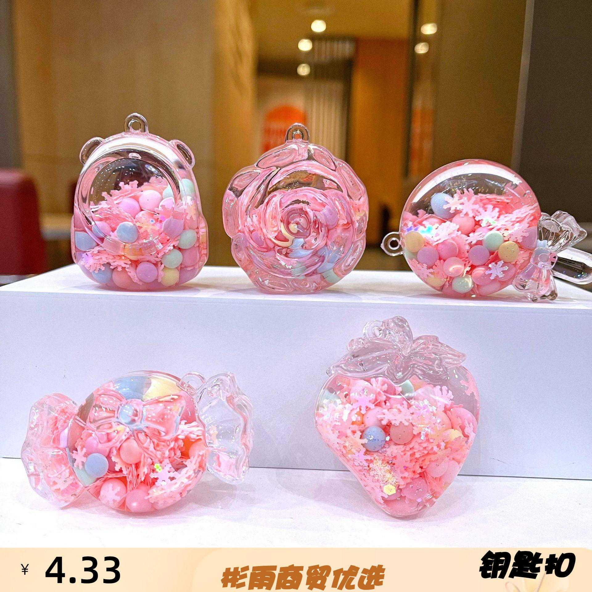 粉色玫瑰入油流沙瓶摆件亚克力糖果钥匙扣配件草莓小挂饰礼品,服饰配件/皮带/帽子/围巾,钥匙扣,淘宝优惠券,粉丝福利购,淘宝优惠卷