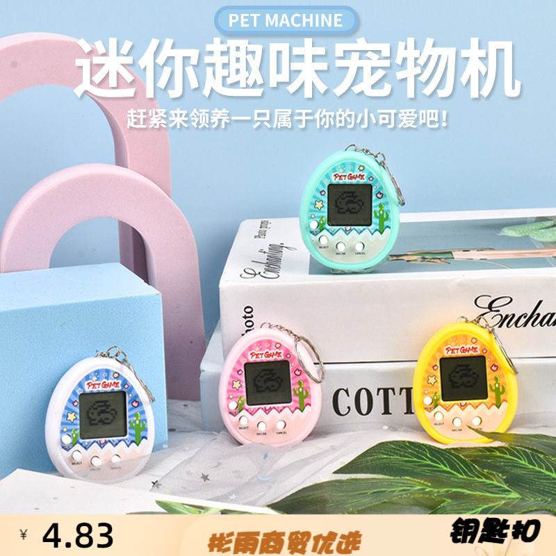 跨境电子宠物机掌上虚拟养宠物机