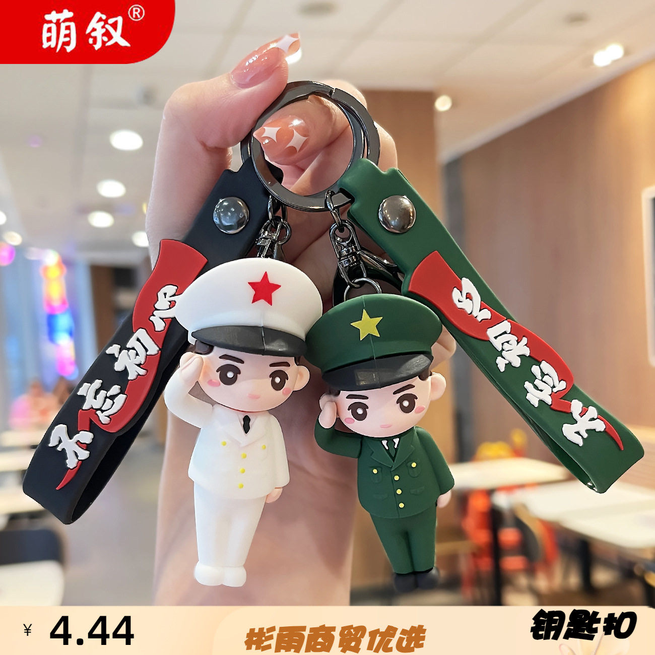 萌叙敬礼军人钥匙链卡通创意钥匙
