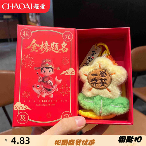 可爱毛绒公仔向日葵钥匙扣一举夺