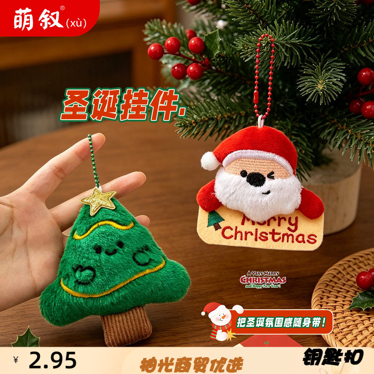 毛绒圣诞树挂件可爱公仔圣诞节礼