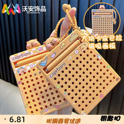 卡皮巴拉磁吸钢珠钥匙扣趣味解压