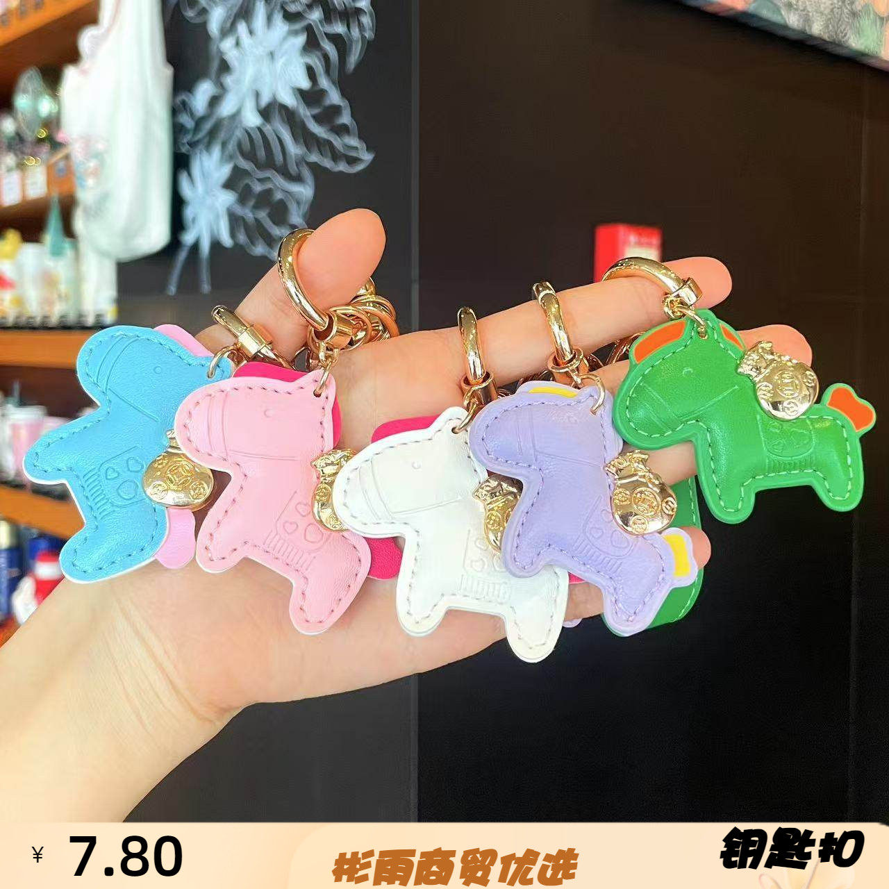 马上有钱手绳钥匙扣环圈轻奢皮革卡通小马包包钥匙扣小挂件小礼品,服饰配件/皮带/帽子/围巾,钥匙扣,淘宝优惠券,粉丝福利购,淘宝优惠卷