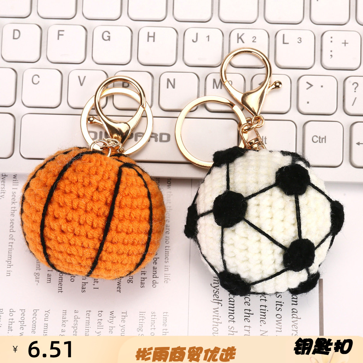 成品现货跨境新品足球篮球钥匙扣