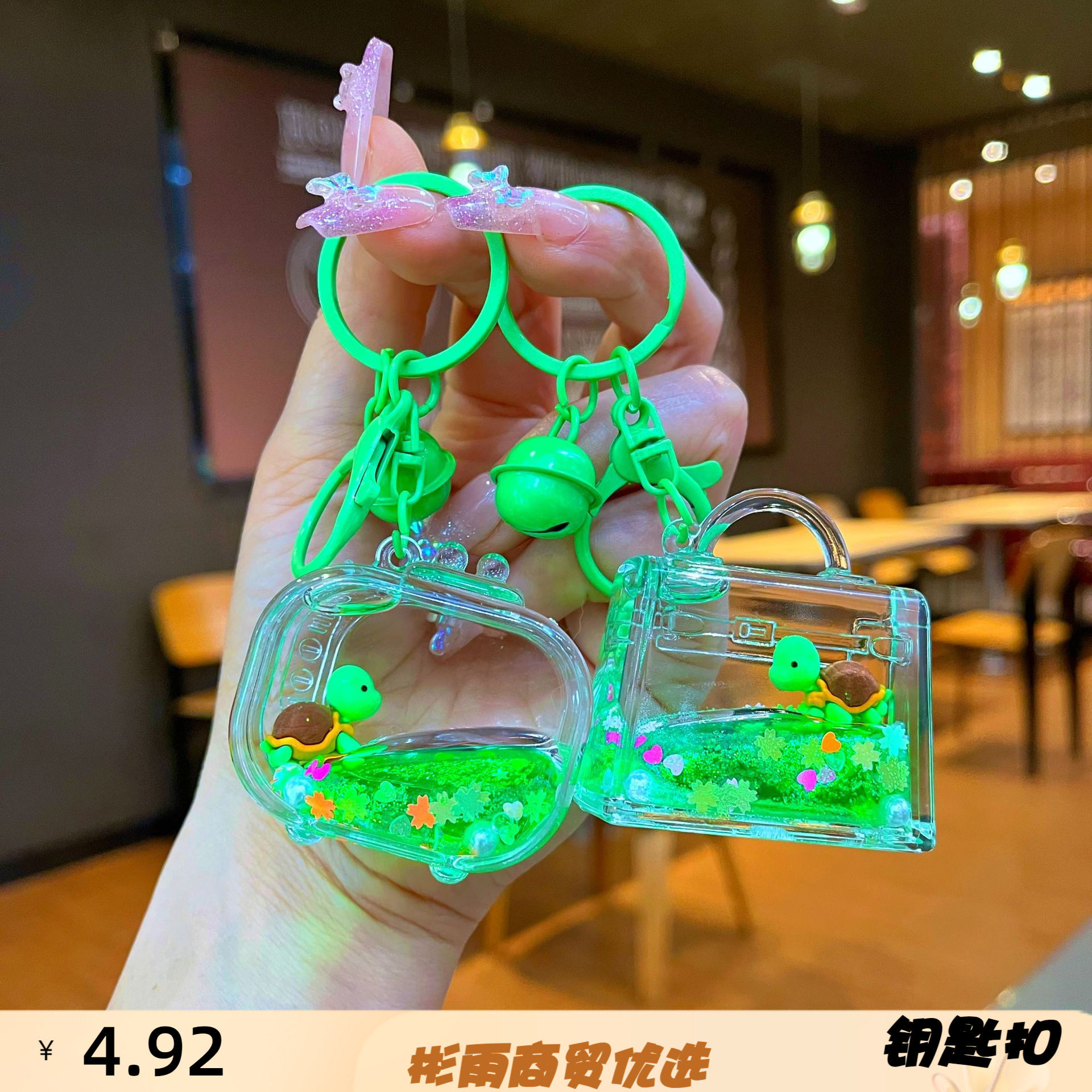入油海底世界乌龟流沙瓶钥匙扣可
