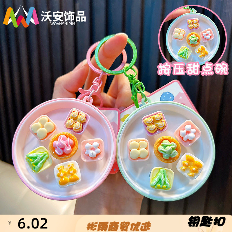 卡通迷你蛋糕地鼠机钥匙扣甜点打