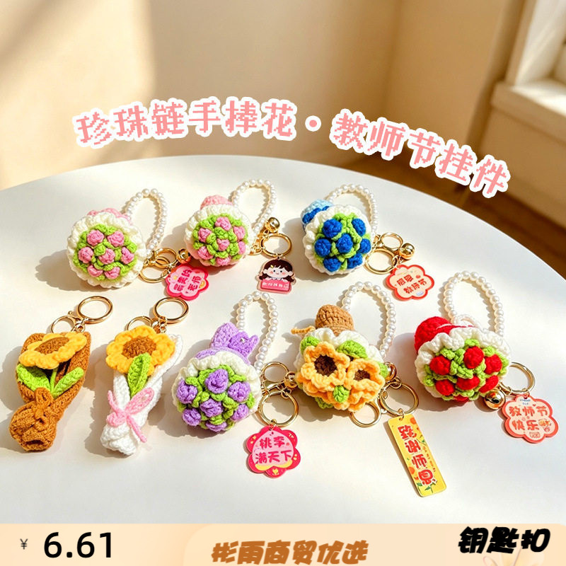 开学季教师节手捧花钥匙扣祝福玫
