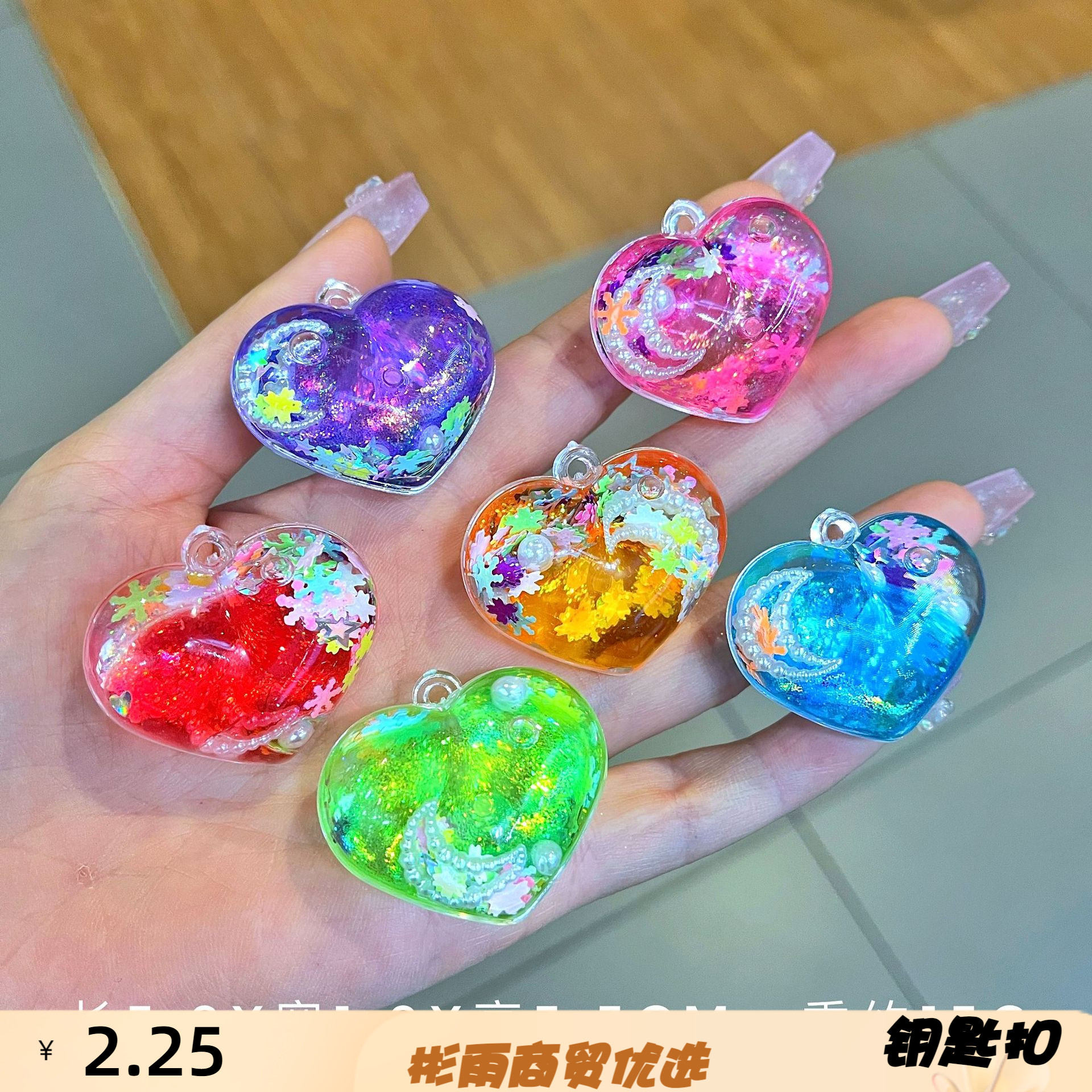 mini心形流沙瓶液体钥匙扣入油爱