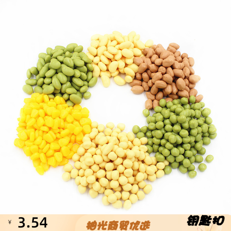 仿真豌豆青豆玉粒花生黄豆五谷杂