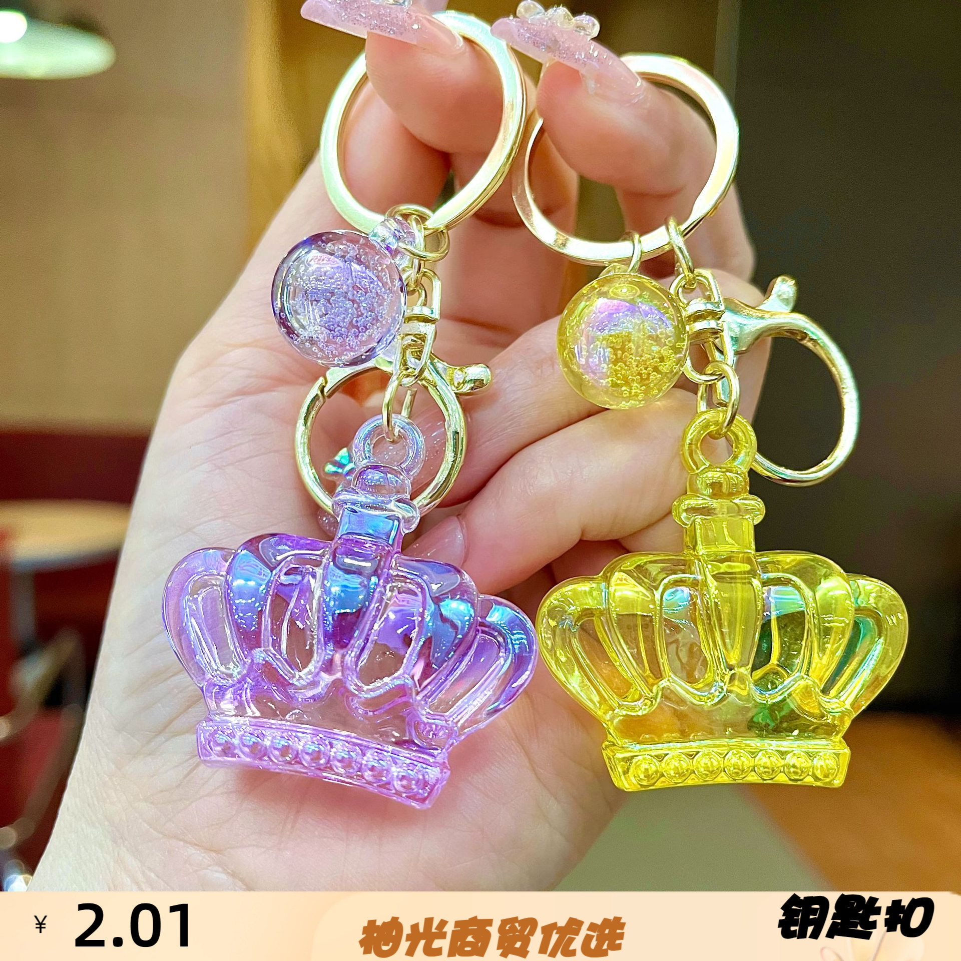镀彩皇冠钥匙扣立体电镀炫彩亚克