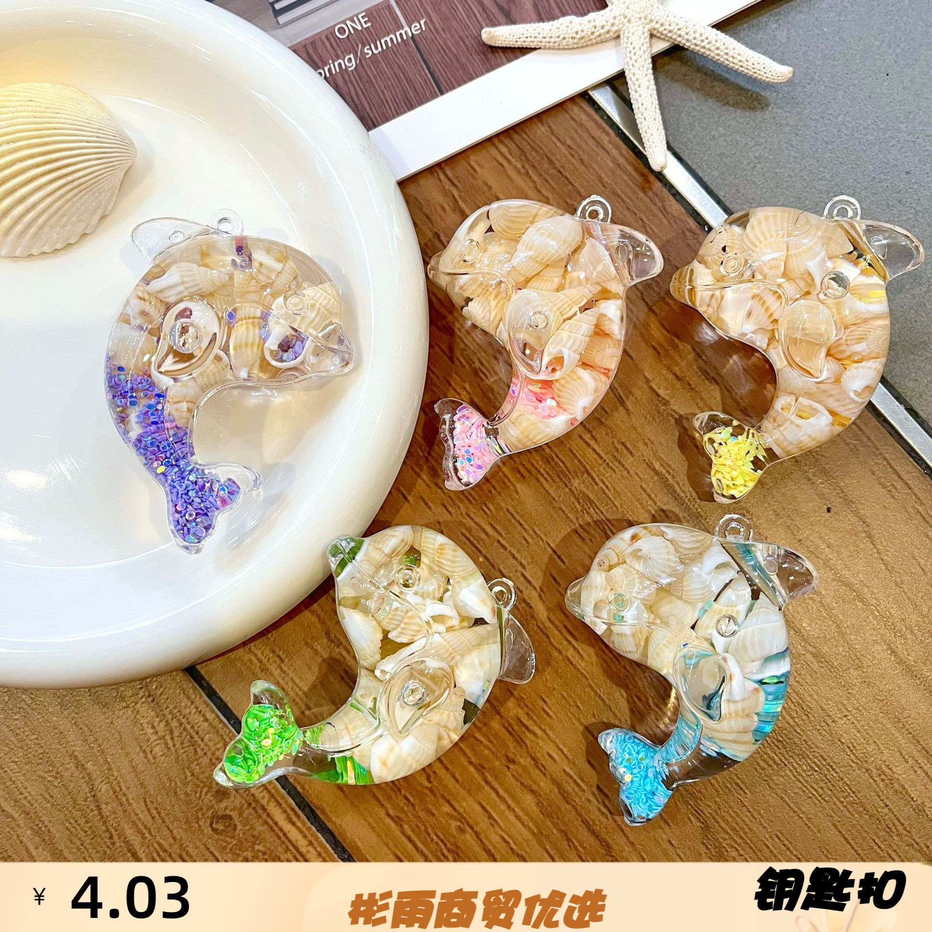入油海螺海洋生物海豚贝壳摆件流