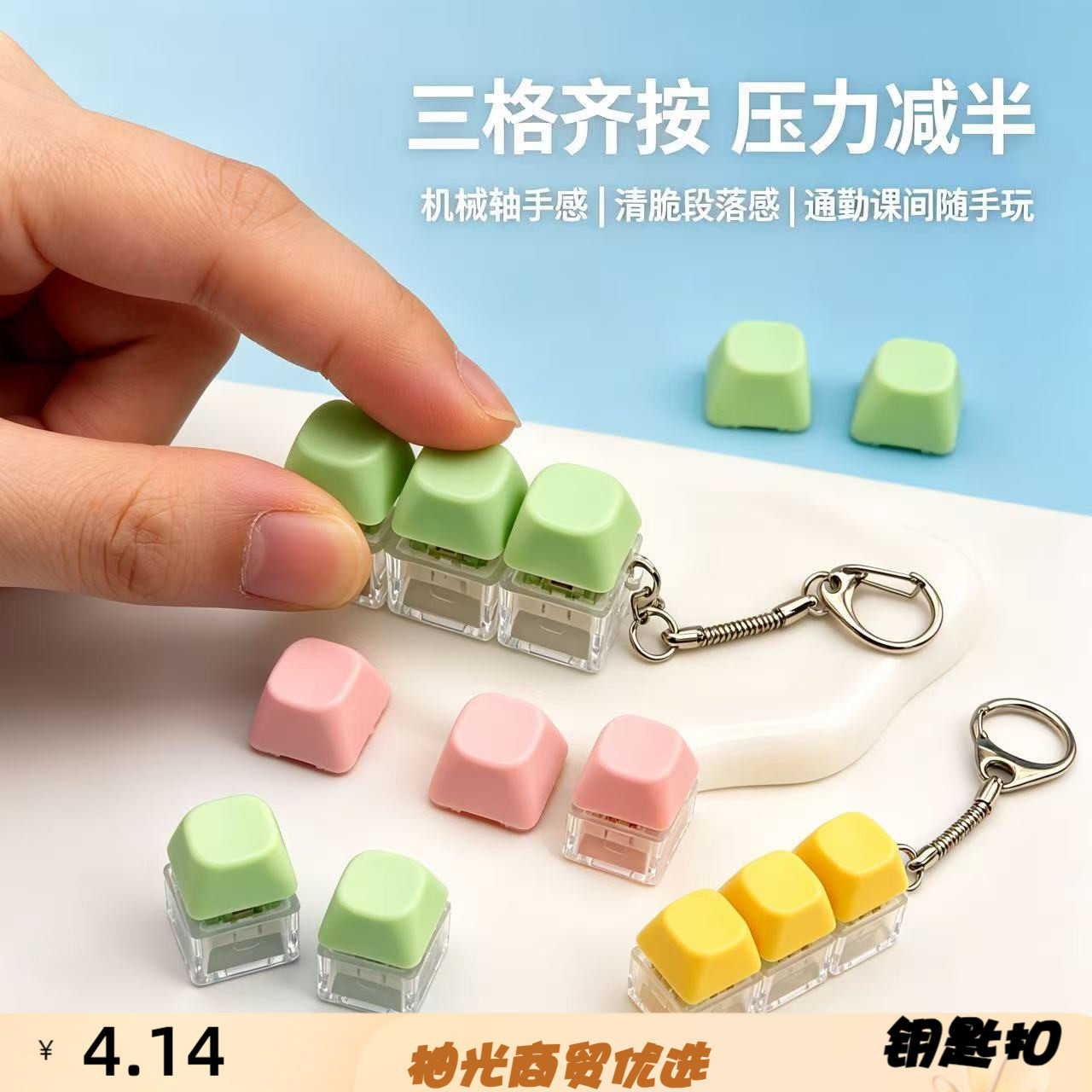 三键果冻色发光解压按键钥匙扣机