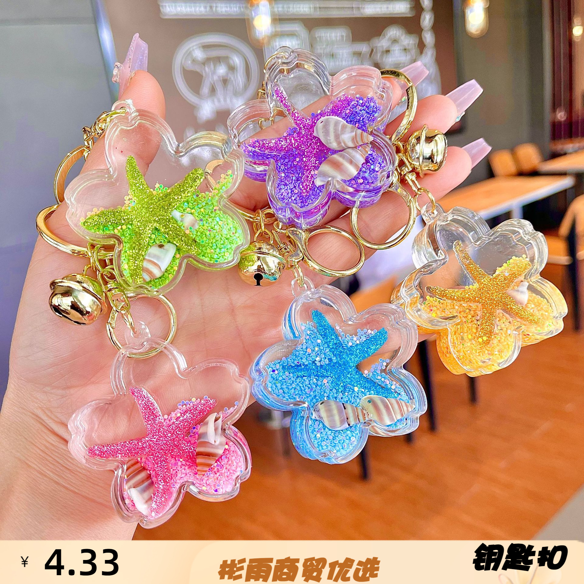 新款入油海星花朵流沙瓶钥匙扣樱