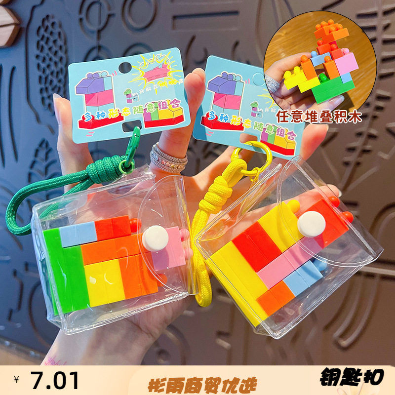 儿童趣玩硅胶积木钥匙扣玩具挂件