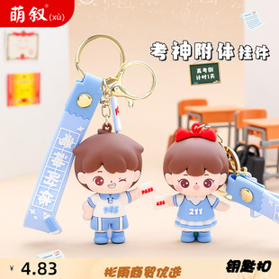 新款可爱卡通考神附体公仔钥匙扣书包挂件中高考学生考试励志礼品