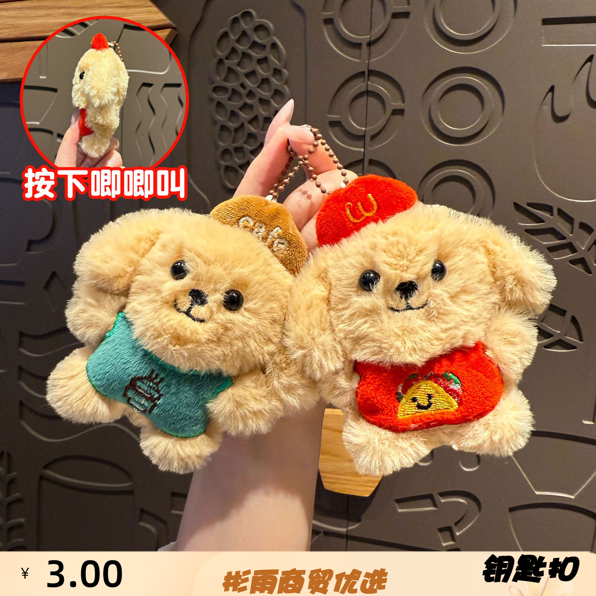 新款毛绒美食小钥匙扣卡通可爱公