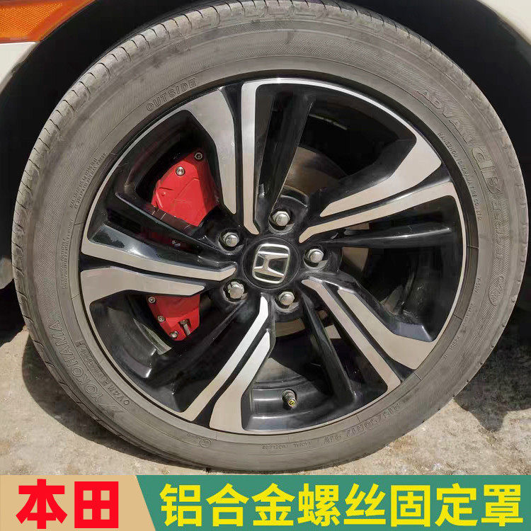 本田雅阁刹车卡钳罩改装轮毂配件