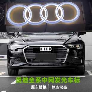 奥迪发光车标灯a1a3a4a5a6a7q3q5q7改装静态迎宾中网标LED发光标