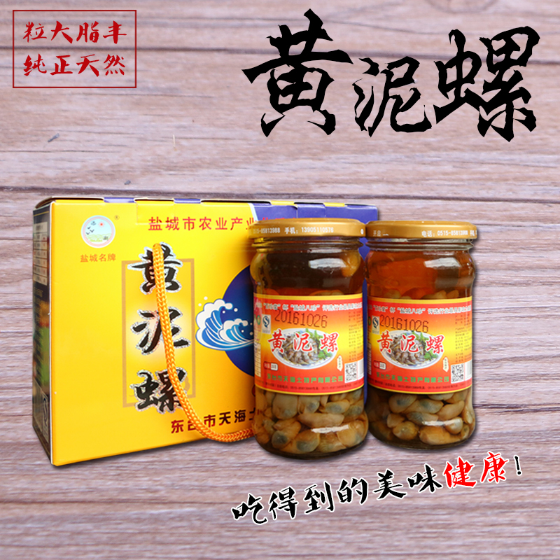 Ò°Éú×íÄàÂÝ ÎÞɳº£ÏÊ×íÂÝ ÑγǶ«Ì¨Ììº£ÌØ²ú»ÆÄàÂÝ250g*2Æ¿ÀñºÐ