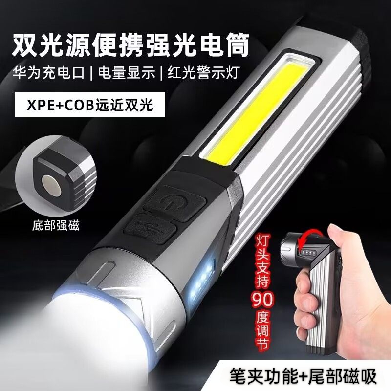 多功能90度转角手电筒工作灯type充电带磁铁笔夹COB侧灯照明灯