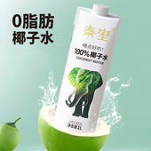 泰室吉象100%椰子水无添加孕期饮整箱饮料6瓶X1L网红大瓶椰子汁