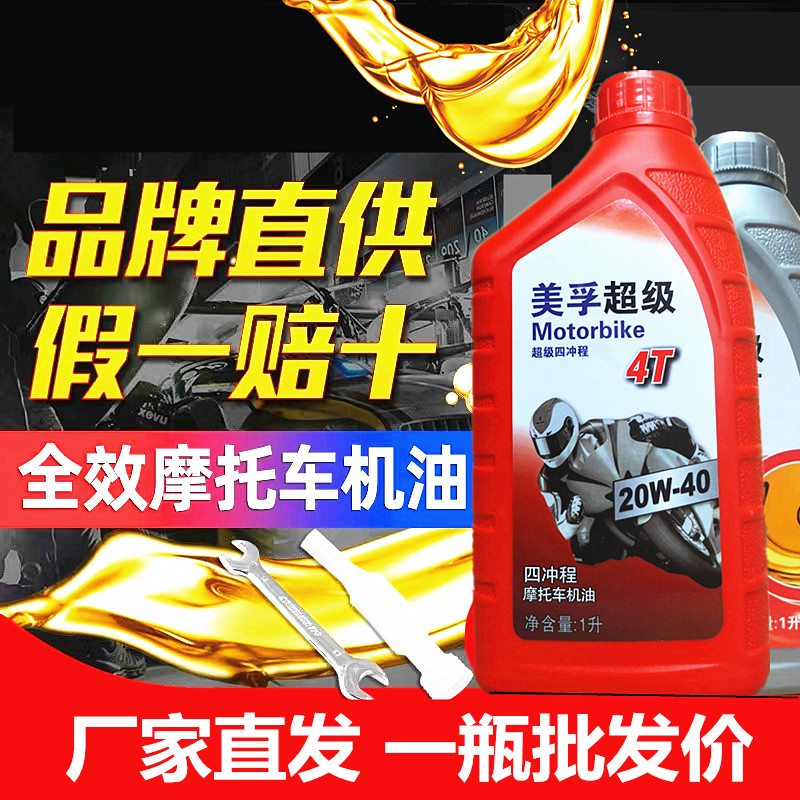 摩托车机油正品四冲程