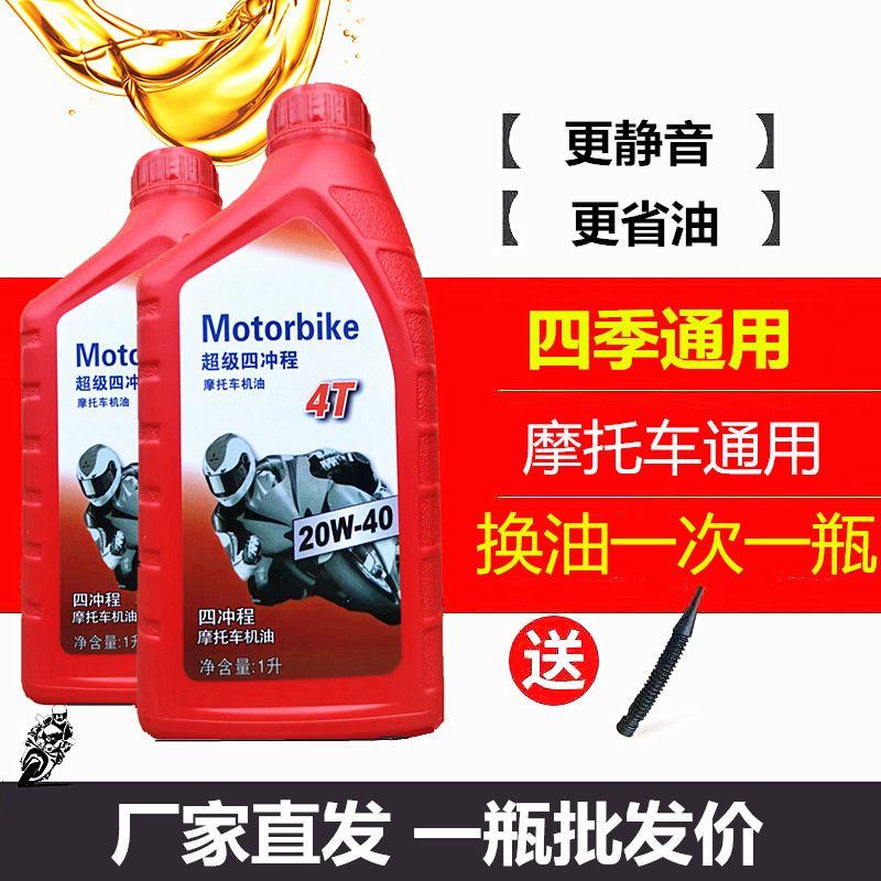 包邮摩托车机油四冲程正品 全合成原装骑士车踏板车弯梁通用四季