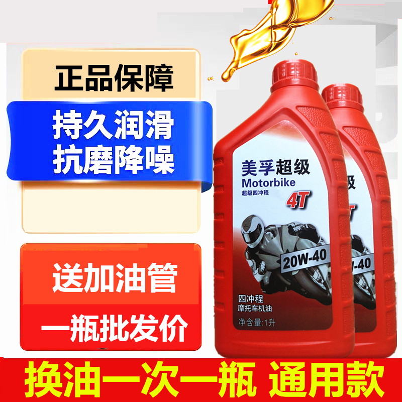 摩托车机油四冲程四季
