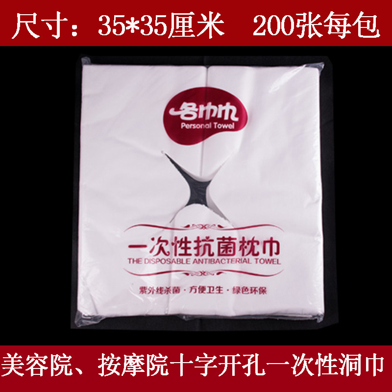 一次性洞巾美容院按摩床圆形垫脸巾趴枕巾无纺布床头巾十字孔加厚