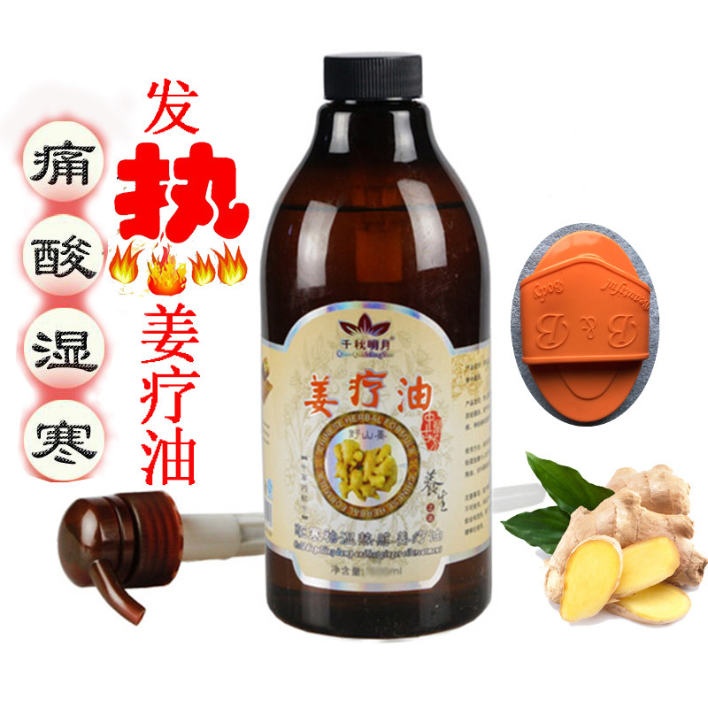 生姜精油按摩发热老姜油