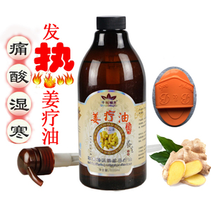 生姜精油按摩发热老姜油