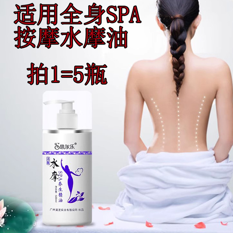 思尔乐水摩油身体按摩油免洗全身推油水溶性润滑油SPA精油水磨油