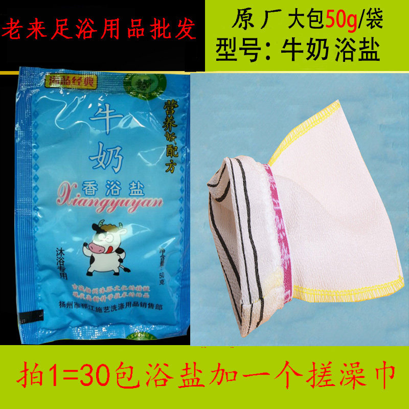 3050牛奶香浴盐加一浴室止痒浴盐