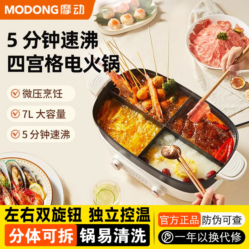 四宫电火锅大容量7L多功能鸳鸯锅