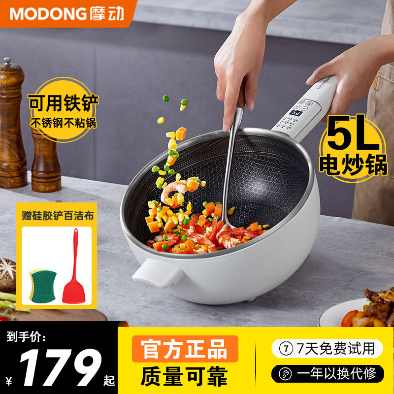 摩动多功能5L智能蜂窝不粘电炒锅