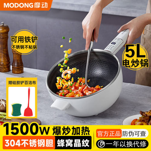摩动多功能5L智能蜂窝不粘电炒锅