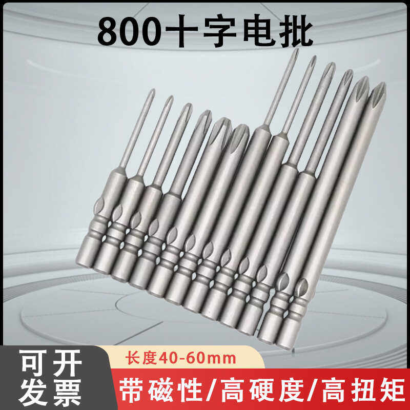 S2合金钢4mm柄强磁性电批头