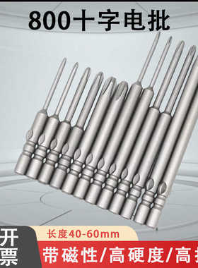 800十字电批头批咀强磁性4mm柄S2合金钢起子头40mm60mmPH0PH1PH2