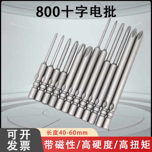 S2合金钢4mm柄强磁性电批头