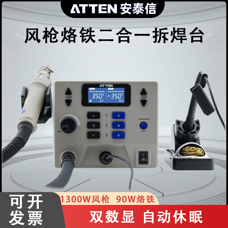 安泰信ST-8602D热风枪烙铁